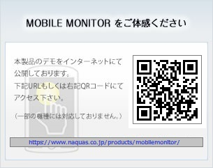 MOBILE MONITOR をご体感ください