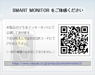 SMART MONITOR をご体感ください