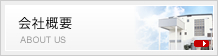 会社概要の詳細はこちらへどうぞ